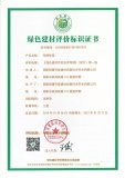 2019年綠色建材三星標(biāo)識(shí)證書